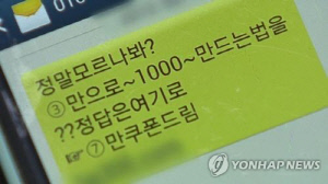 불법 스팸 문자 '원천 차단'…번호 검증 시스템 가동