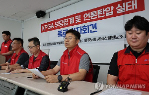 KPGA 전 임원, 직장 내 괴롭힘으로 1심서 징역 8개월 선고