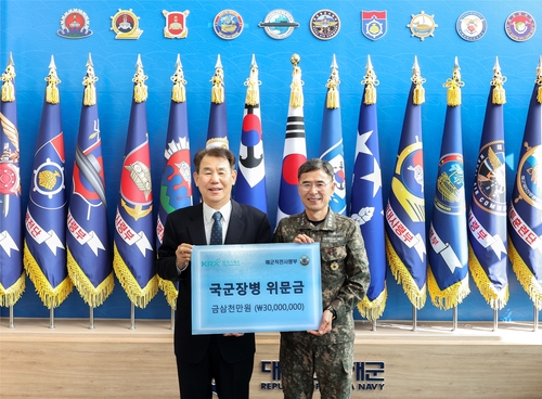 [게시판] 한국거래소, 해군작전사령부 국군장병에 위문금