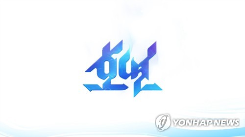 엔씨소프트 '호연' 내년 2월 19일 서비스 종료