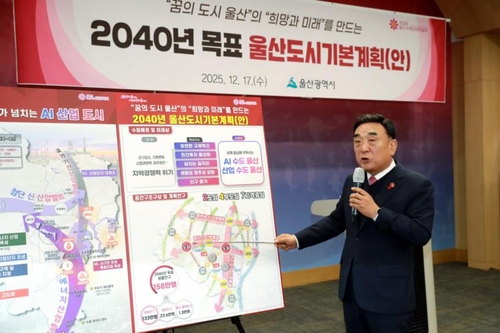 '일자리 넘치는 AI 수도'…울산 2040년 도시기본계획 수립