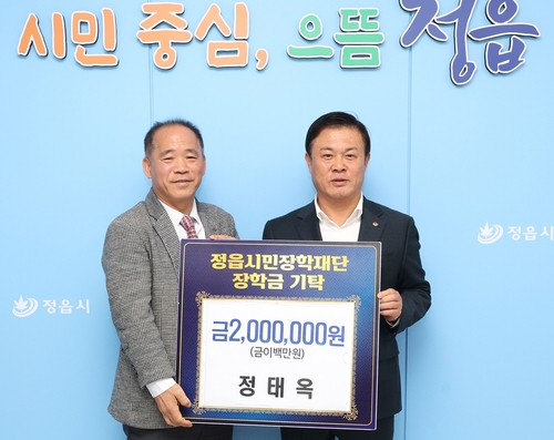 [정읍소식] 퇴직 면장, 장학금 200만원 기탁