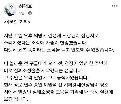 심정지 의왕시장 구한 주인공, 알고 보니 안양시 공무원