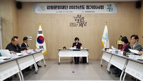 강원문화재단, 2025 정기이사회 개최…내년 사업 방향 논의