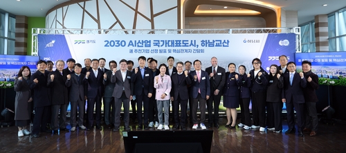 하남교산 신도시 'AI 앵커기업' 선정…7만㎡ 혁신클러스터 조성