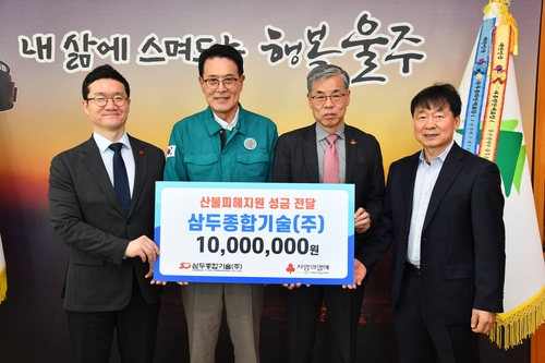 삼두종합기술 최영수 대표, 울주 이웃돕기 성금 1천만원 전달