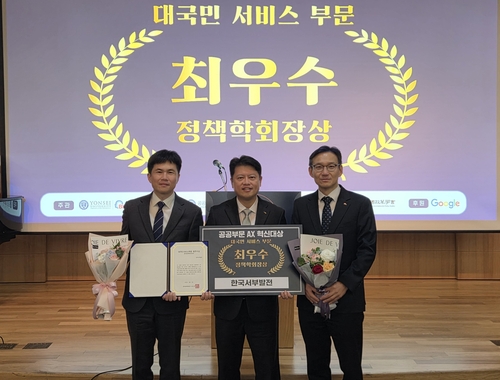 서부발전, 공공부문 인공지능 전환 최우수상