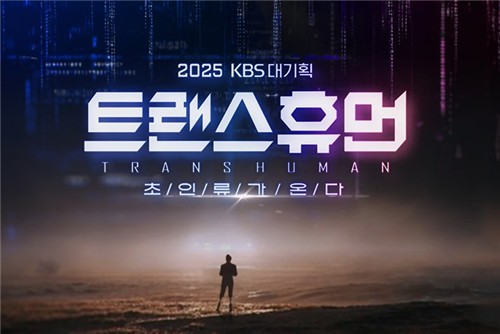 "AI 시대, 방송·미디어 전략 찾자"…2025 미디어 축제 개최