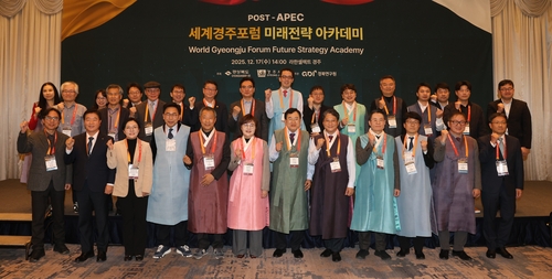 APEC 연계 세계문화협력 플랫폼 육성…'세계경주포럼' 전략 논의