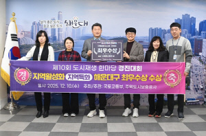 해운대구, 제10회 도시재생 한마당 경진대회 최우수상