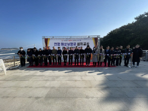 옹진군, '연평 해상보행로 설치공사' 준공식 개최