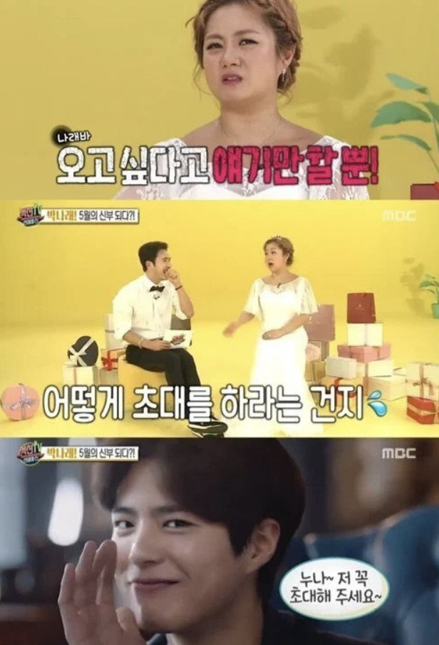 박보검, 박나래 ‘나래바’ 최다 초대 스타…“소속사 공문까지” 발언 재조…