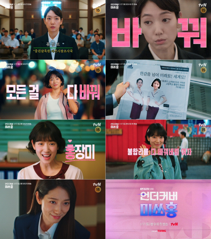 박신혜, 머리끝부터 발끝까지 싹 갈아엎었다..'언더커버 미쓰홍'으로 선사할 핵사이다 통쾌함