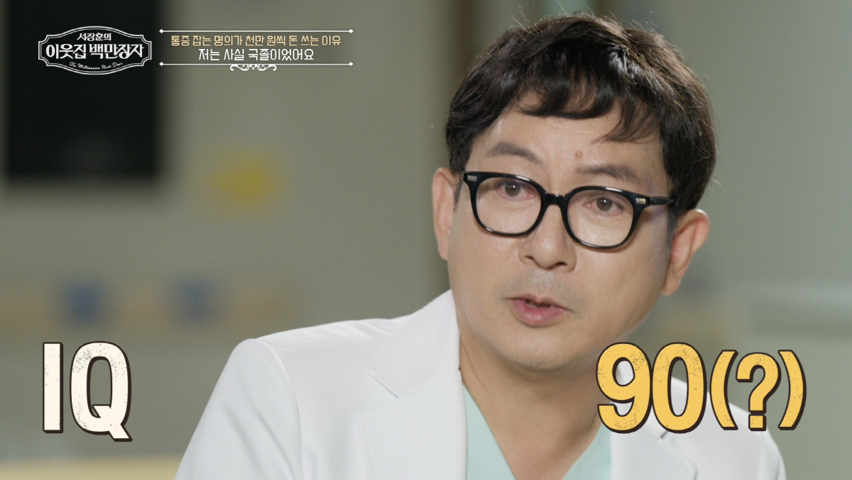 "1회에 천만원 쓴다" 유명 의사의 두 얼굴...'재산 2조설' 서장훈도…