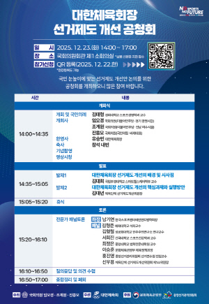 임오경X진종오X조계원 의원 주최 '대한체육회 선거제도 개선' 공청회 23일 국회서 열린다[오피셜]
