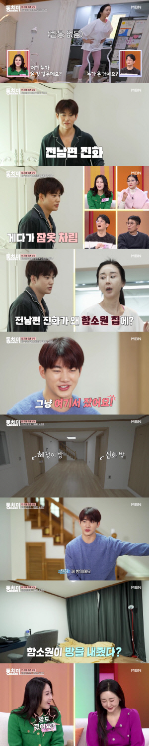 함소원 前남편, 한국왔다..