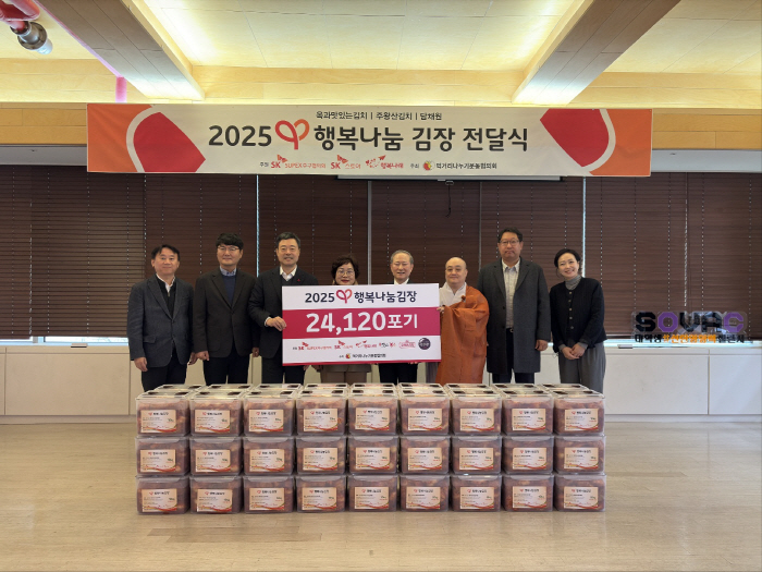 SK, 취약계층에 김치 2만4000포기 전달…30년간 누적 김치 140만 포기 나눠
