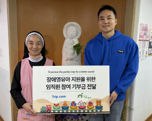 트립닷컴, 장애 영유아 거주 시설 디딤자리에 기부금 전달