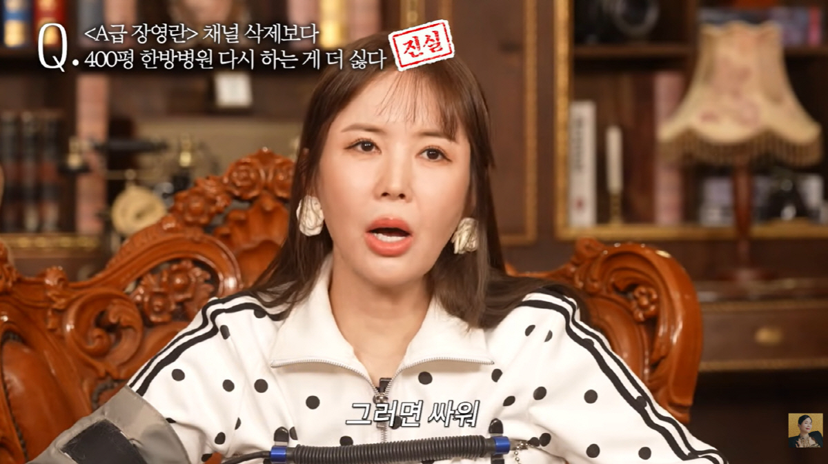 장영란, ♥한창과 이혼 할 뻔 '무슨 일?'..."400평 한방병원 운영…