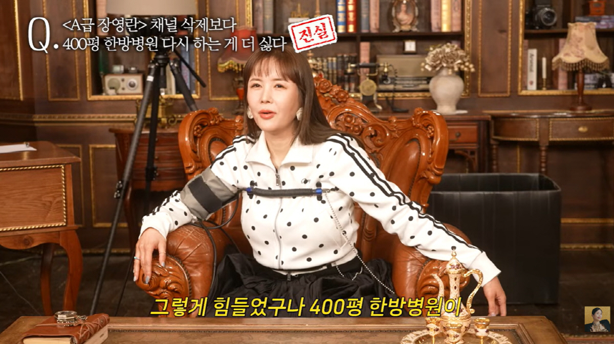 장영란, ♥한창과 이혼 할 뻔 '무슨 일?'..."400평 한방병원 운영…