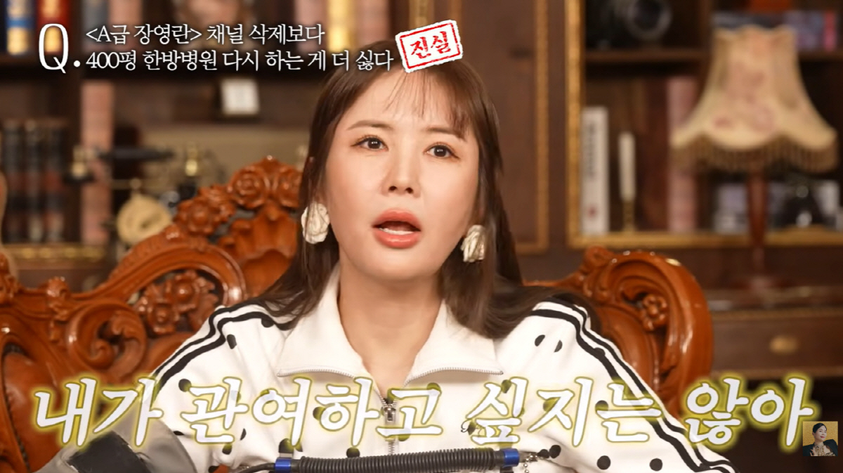 장영란, ♥한창과 이혼 할 뻔 '무슨 일?'..."400평 한방병원 운영…