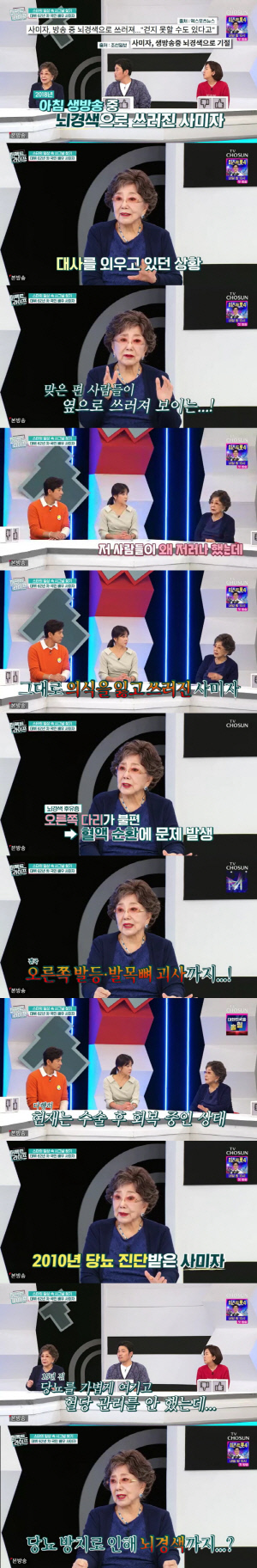 '85세' 사미자, 생방송 중 쓰러졌다 