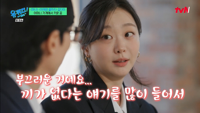 유재석이 먼저 반겼다...'같은 성격 유형' 김다미 매력에 극찬 "리액션…