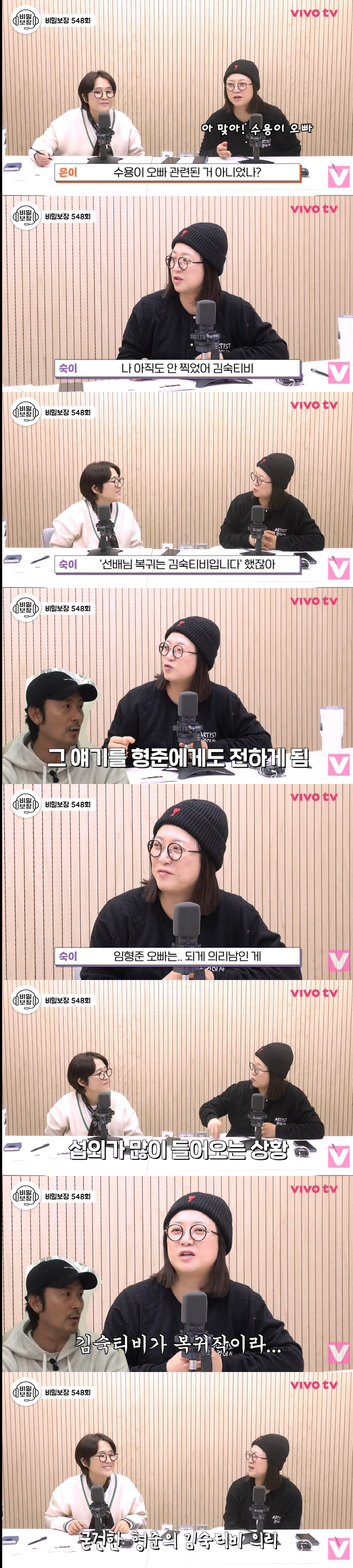 김수용 살린 김숙 "내 채널로 복귀한다더니, '유퀴즈' 먼저 나갔더라"