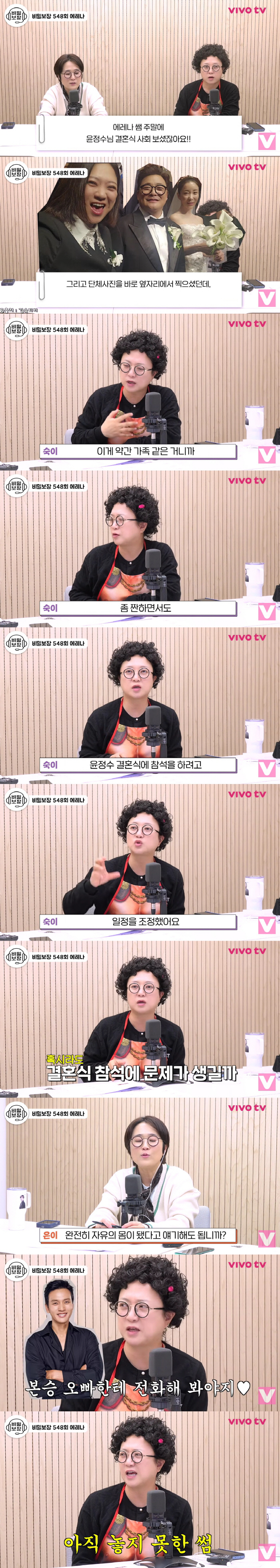 김숙, 윤정수 결혼식서 울컥 "가족같아 짠해..♥구본승에 연락해보겠다"