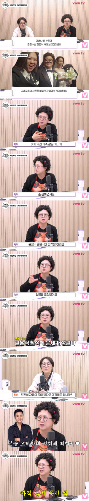 김숙, 윤정수 결혼식서 울컥 