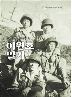 한국전쟁 참전병 일기·구포국수 등 다룬 간행물 3권 발간
