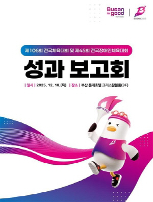 부산시 ,전국체전·장애인대회 성과보고회…감사장 전달