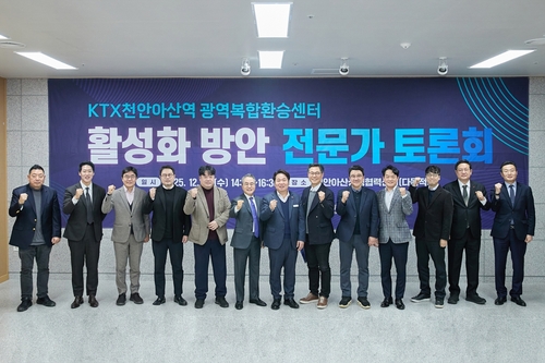 아산시, KTX 천안아산역 광역복합환승센터 활성화 토론회