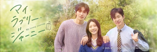 [방송소식] 드라마 '여행을 대신해 드립니다', 내달 日 NHK서 방영