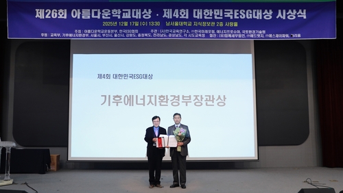 남서울대, '제4회 대한민국 ESG 대상' 시상서 환경부 장관상