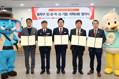 동작구, '학폭 제로' 5자 협력 네트워크 가동