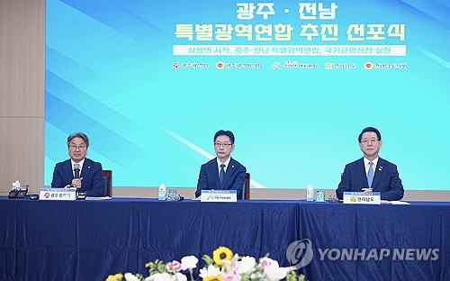 광주·전남특별광역연합 출범 내년 초로 연기…규약안 변경