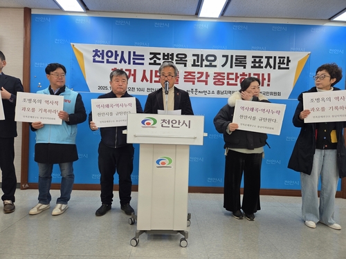 민족문제연구소 "조병옥 생가 앞 과오 표지판 철거 거부"