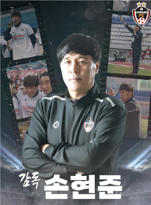 K3리그 우승 이끈 김해FC 손현준 감독 유임…