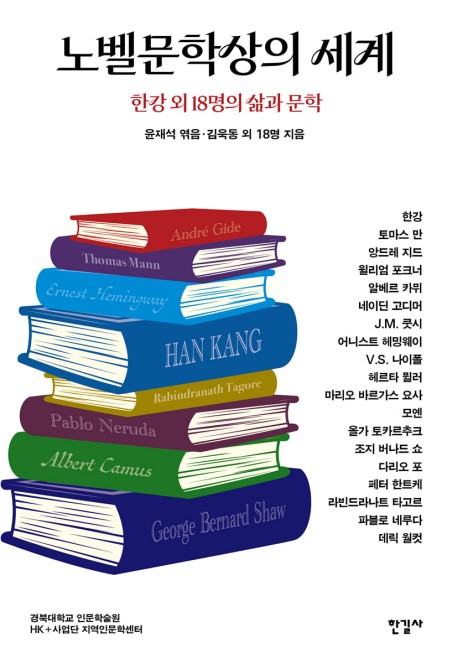 [한길사 제공. 재판매 및 DB 금지]