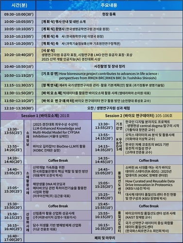 데이터·소재로 AI바이오 전환…다부처 생명연구자원 성과교류회