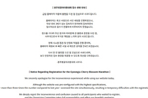 경주 벚꽃마라톤대회 신청자 몰려 웹사이트 마비…