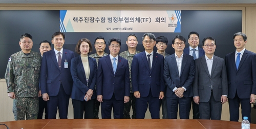 핵잠수함 범정부협의체 개최…국방부 등 10개 기관 참여