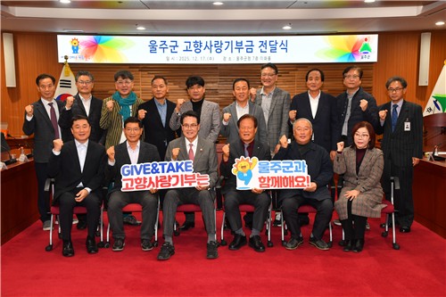 울주군 고향사랑기부 5천명 돌파·5억7천만원 모금…울산 1위