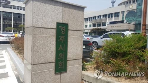 경주시, 내란 피고인 포함 명예시민증안 시의회 통과