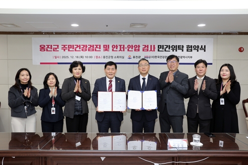 옹진군, 주민건강검진 및 안저·안압검사 위·수탁 협약체결