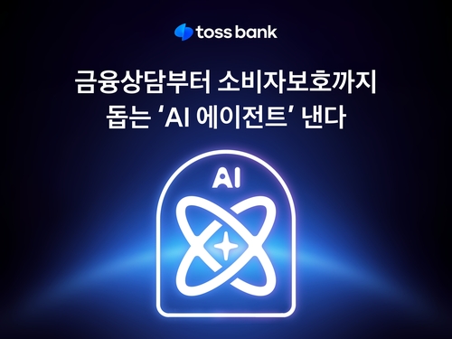 토스뱅크, AI 금융 상담 도입…"LLM 활용해 고객의도 파악"