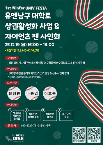 부산 남구 대학로 살리자…19~20일 크리스마스 거리 축제