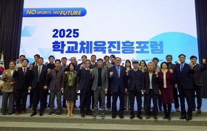 학교체육진흥포럼 