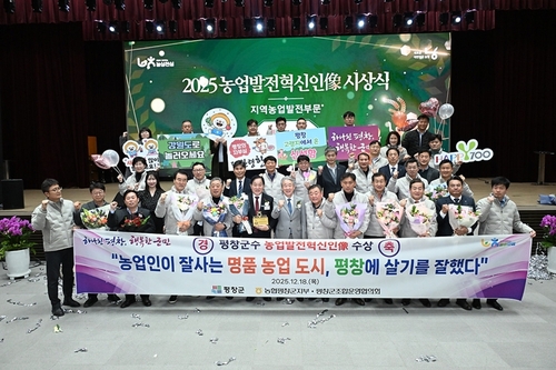 평창군, 농업발전혁신인상 수상…소득 증대·삶의 질 향상 기여